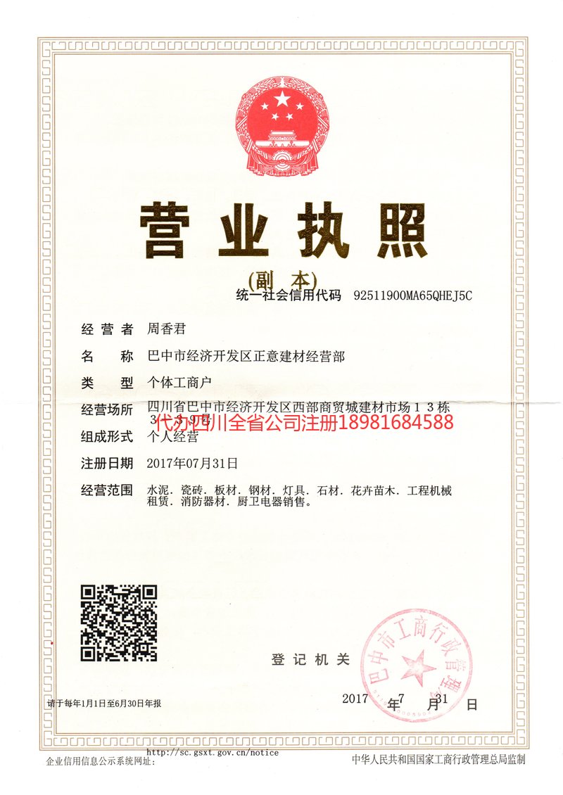 宁乡宁乡正意建材经营部