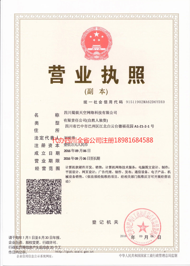 宁乡宁乡蜀娱天空网络科技有限公司