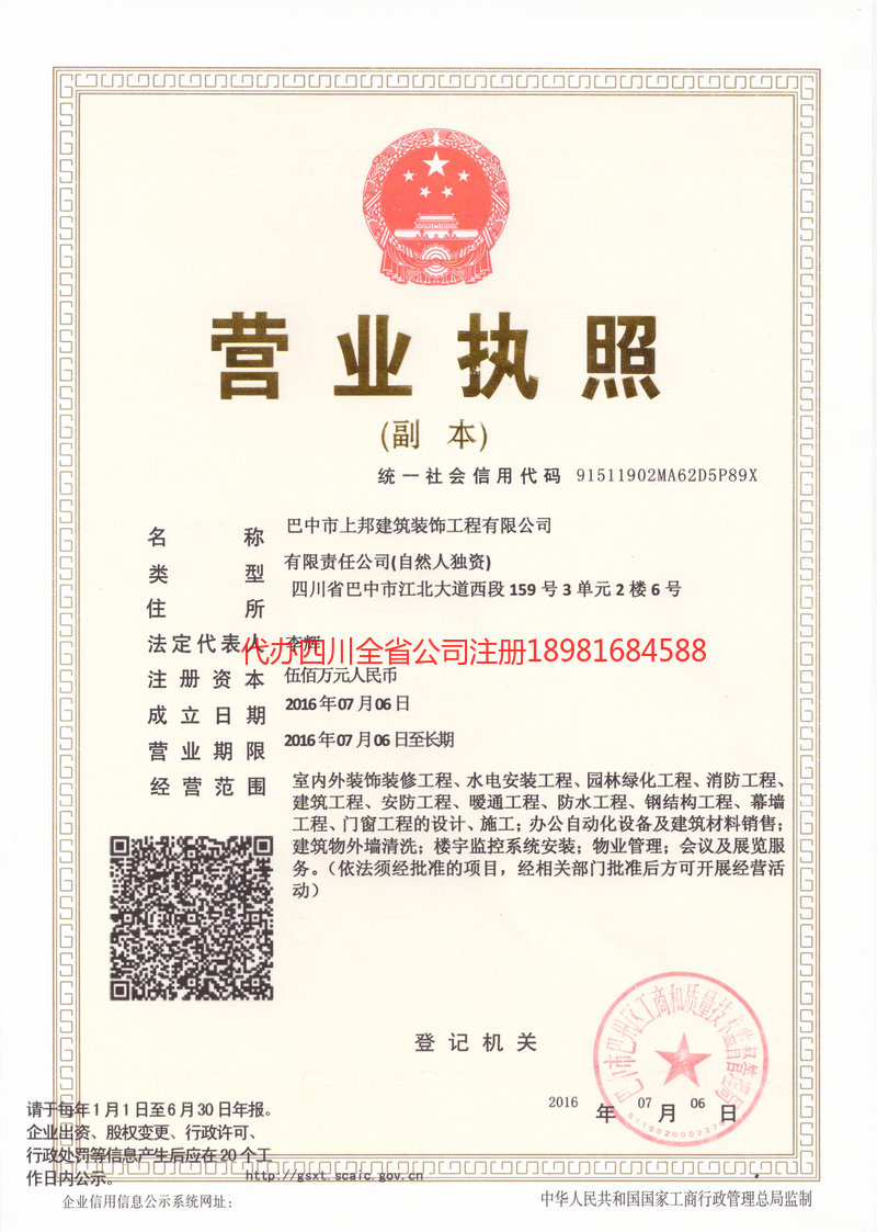 宁乡宁乡上邦建筑装饰工程有限公司