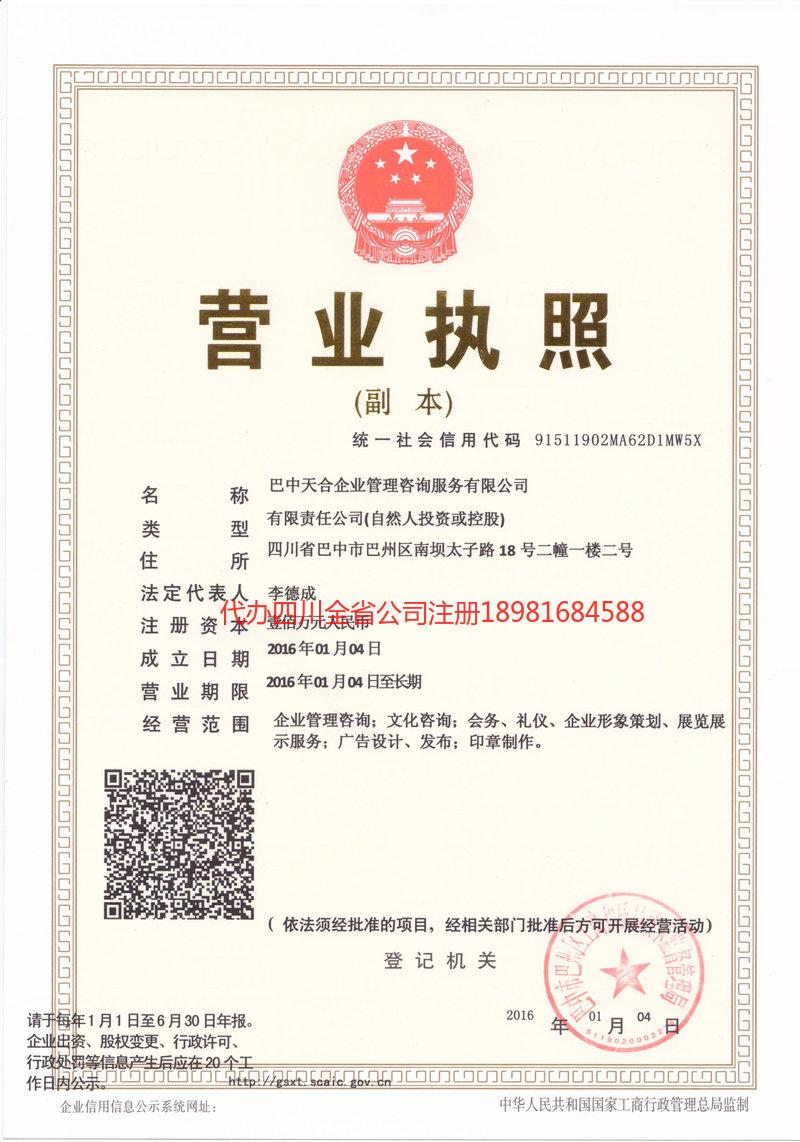 宁乡宁乡天合企业管理咨询服务有限公司