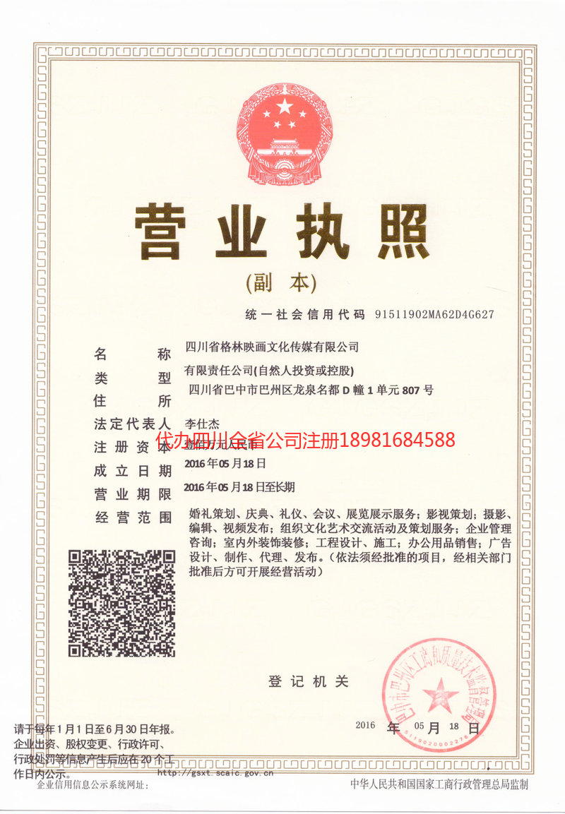 宁乡宁乡格林映画文化传媒有限公司