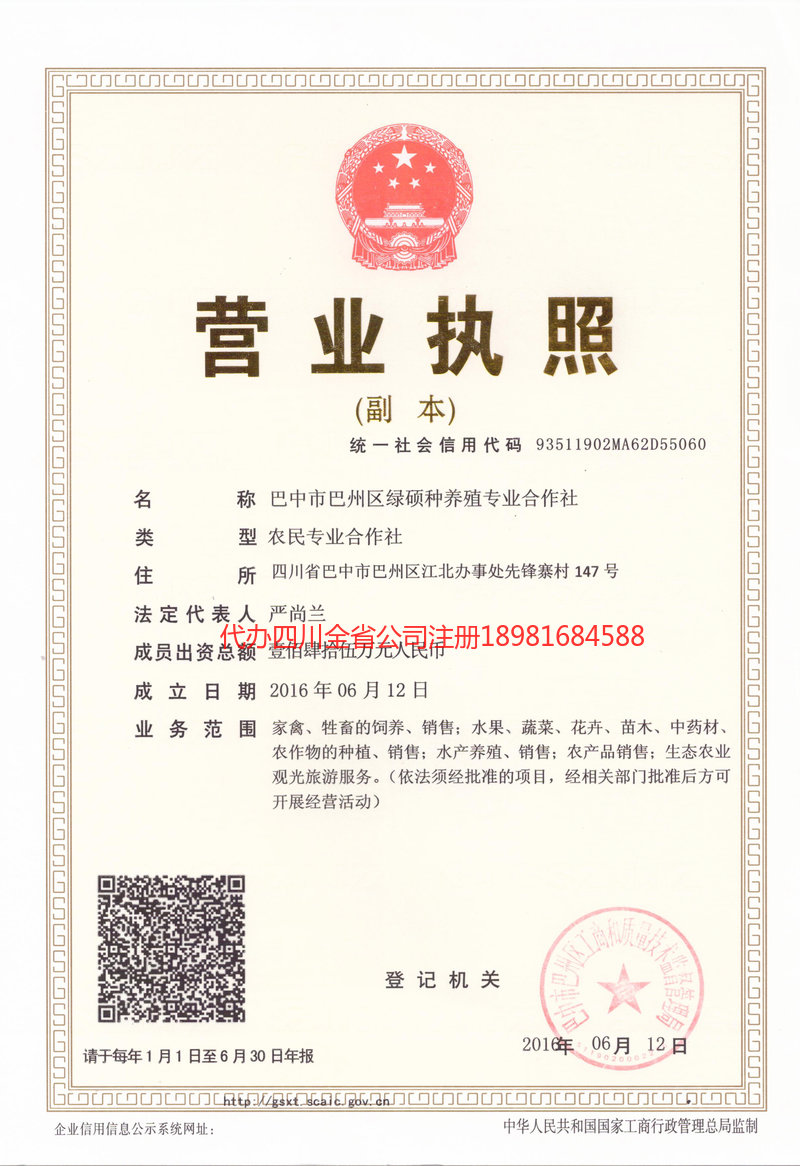 宁乡宁乡绿硕种养殖专业合作社