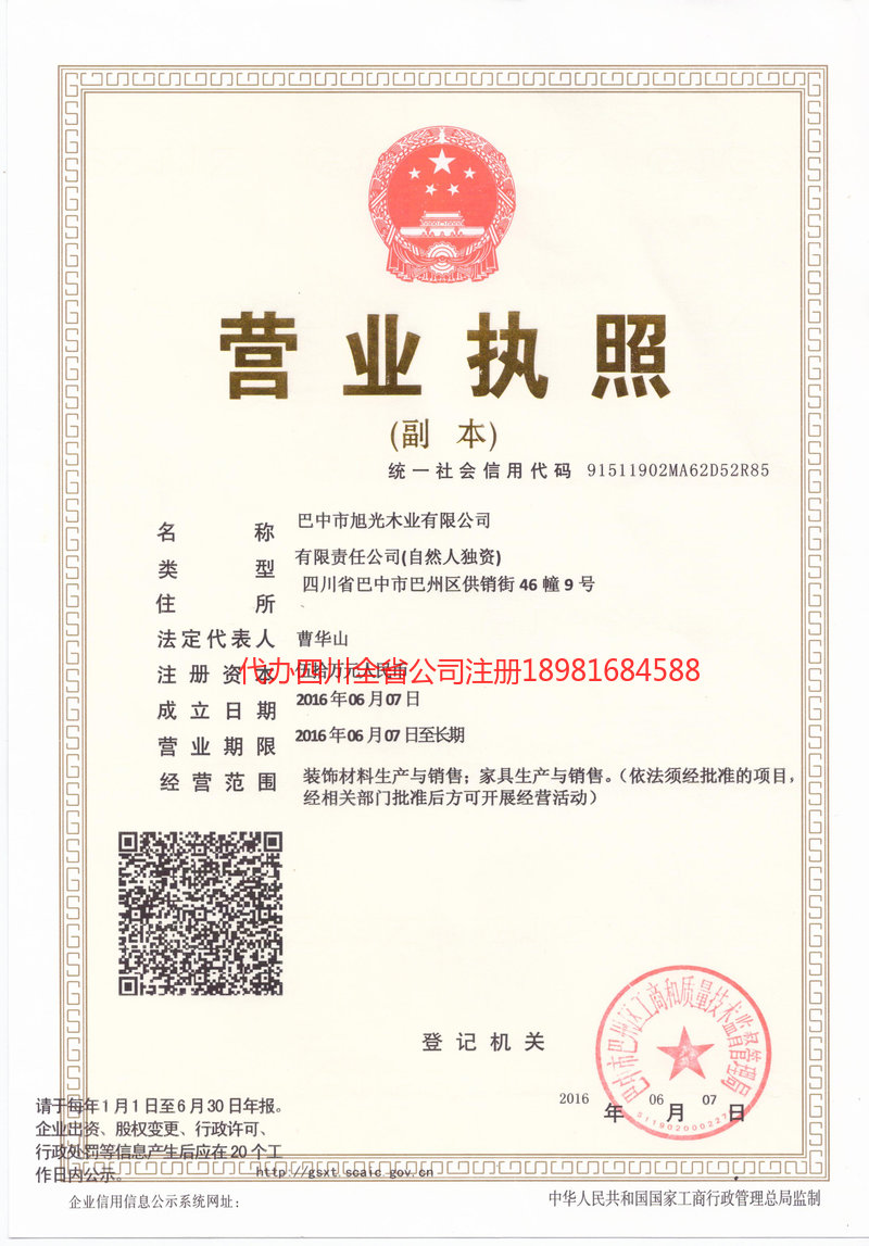 宁乡宁乡旭光木业有限公司