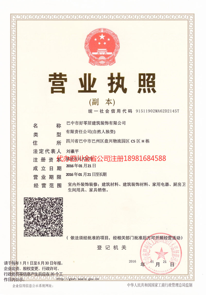 宁乡宁乡好零居建筑装饰有限公司