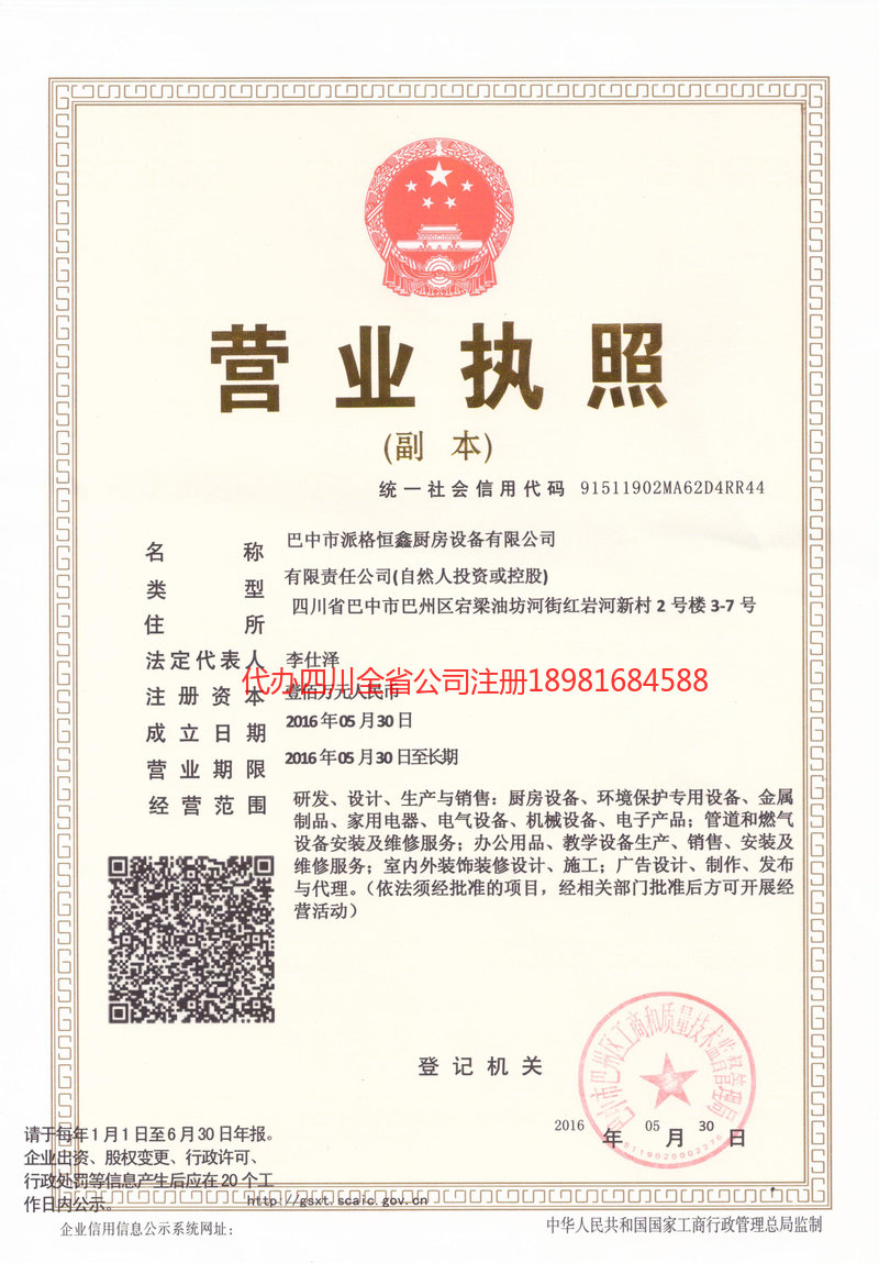 宁乡宁乡派格恒鑫厨房设备有限公司