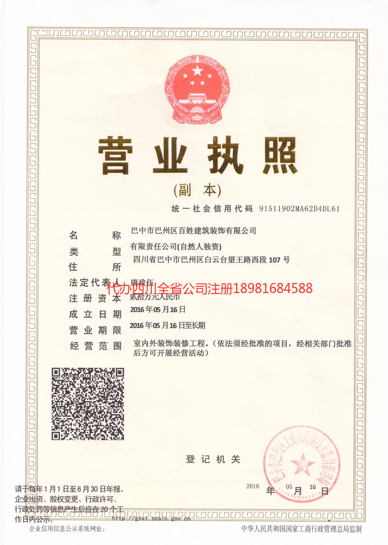 宁乡宁乡百姓建筑装饰有限公司