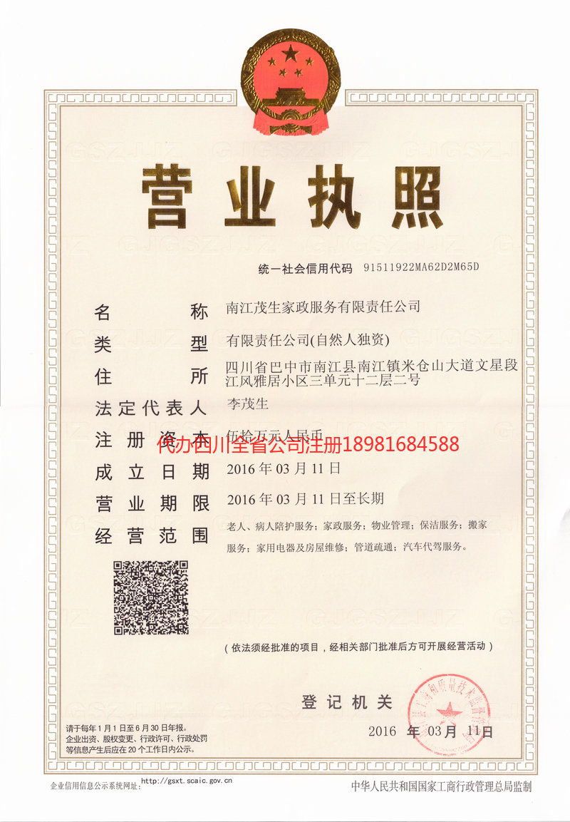 宁乡宁乡茂盛家政服务有限公司