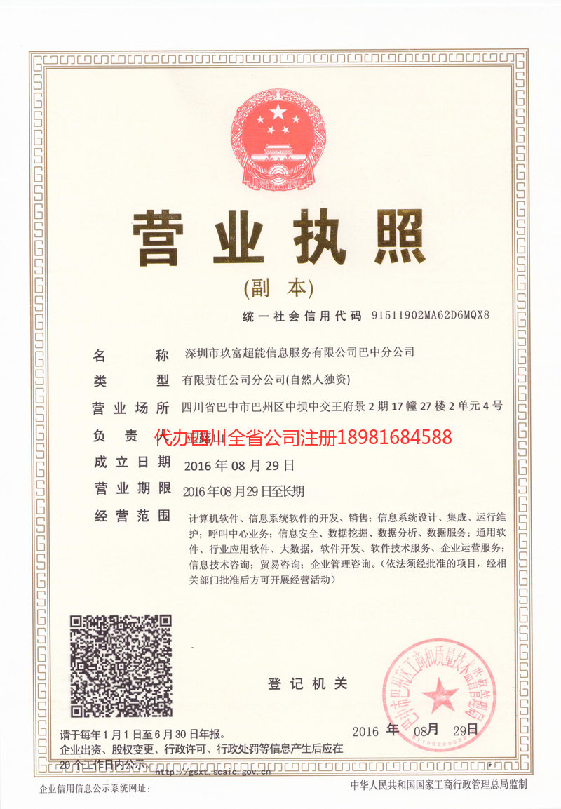 宁乡宁乡玖富超能信息服务有限公司